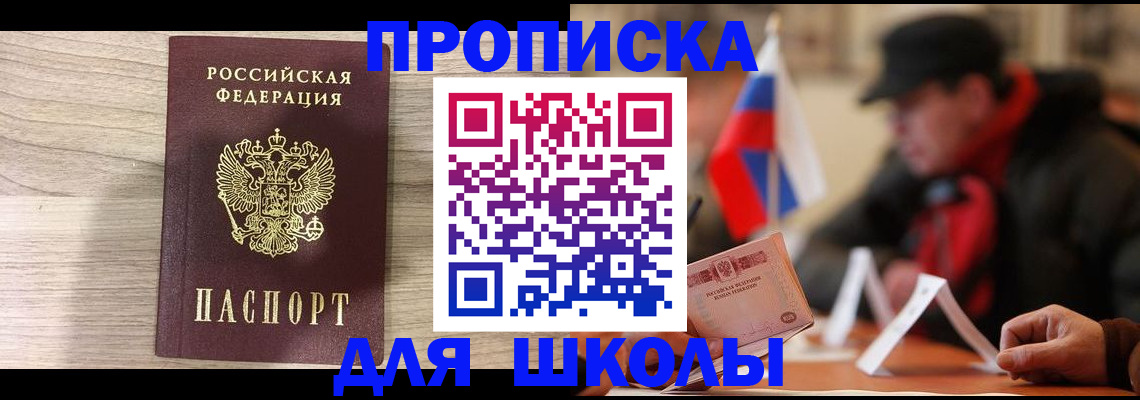 прописка гарантия в Заозёрске