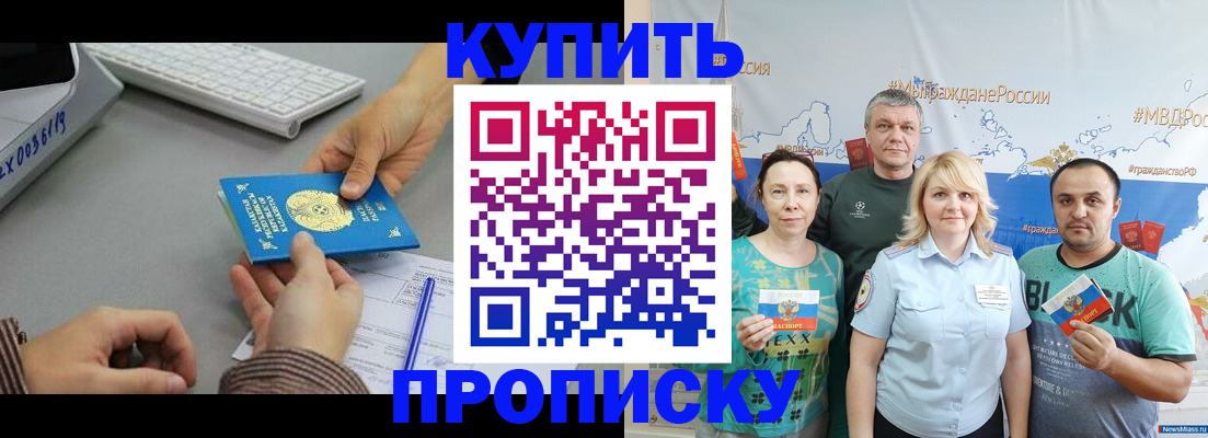 прописка в Заозёрске