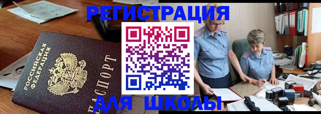 где прописаться в Заозёрске