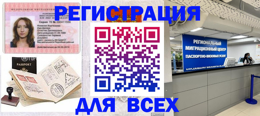 купить прописку в Заозёрске