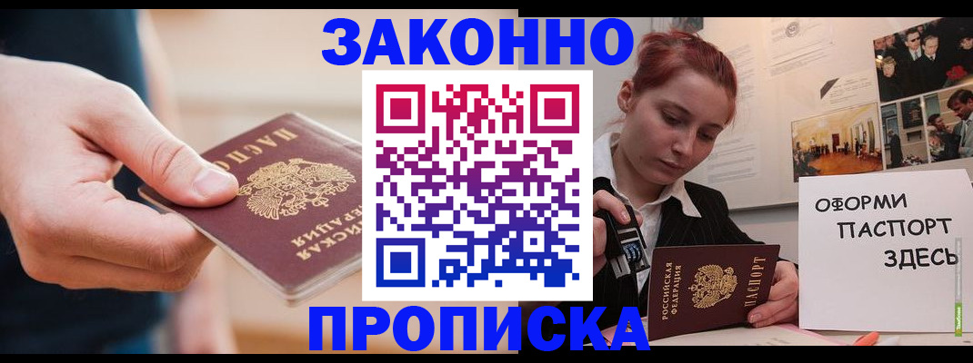 временная регистрация для школы в Заозёрске
