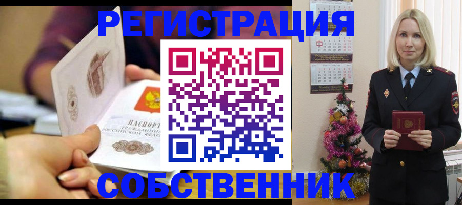 прописка иностранных граждан в Заозёрске