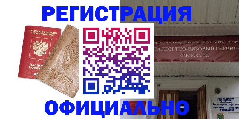 временная регистрация законно в Заозёрске