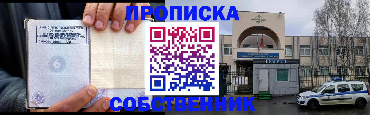 временная регистрация недорого в Заозёрске