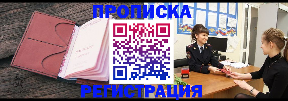 прописка от собственника в Заозёрске